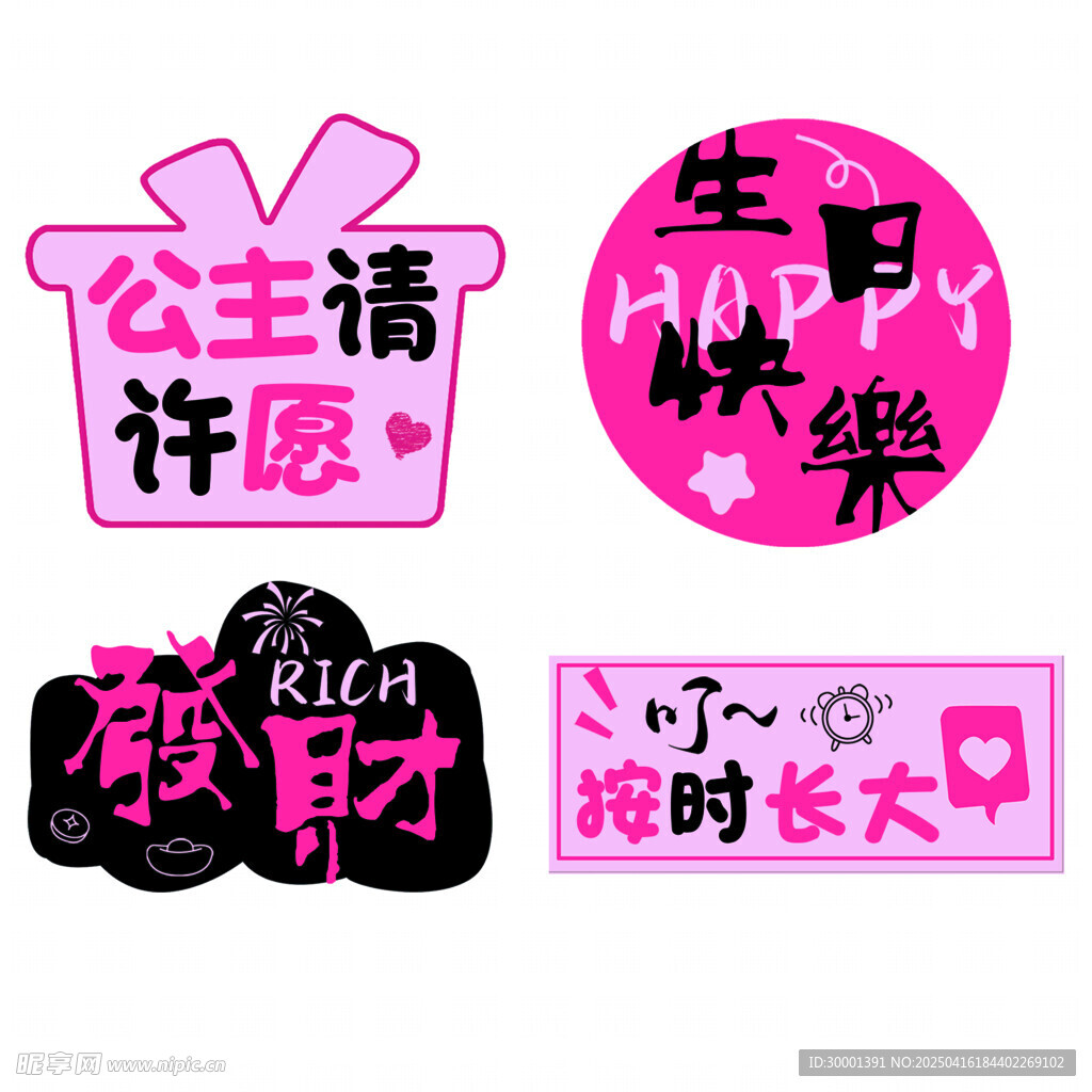 生日手举牌