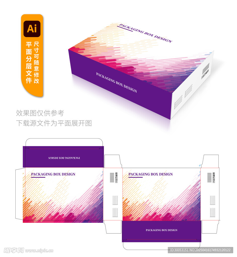 紫色产品包装盒