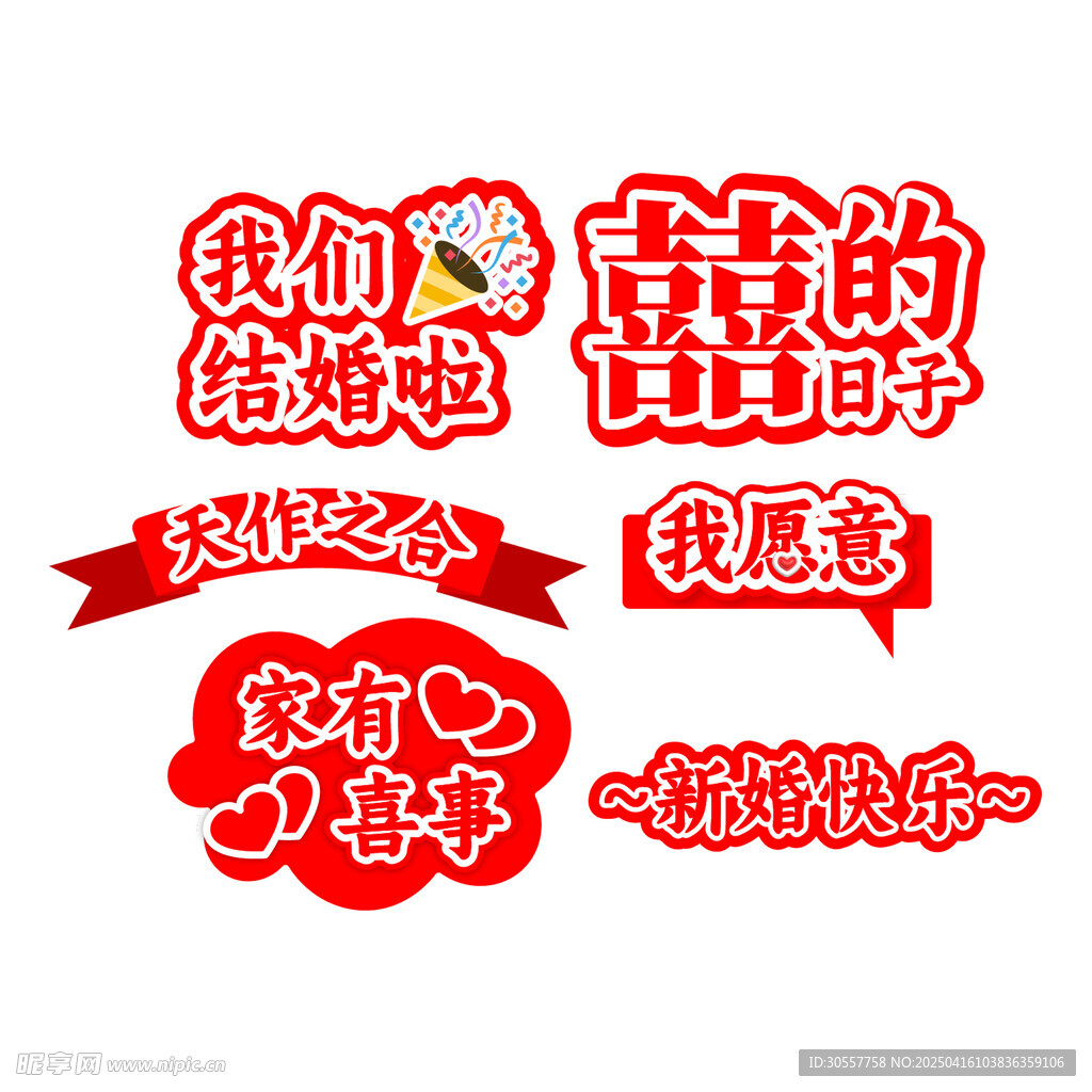 红色喜庆婚礼举手牌