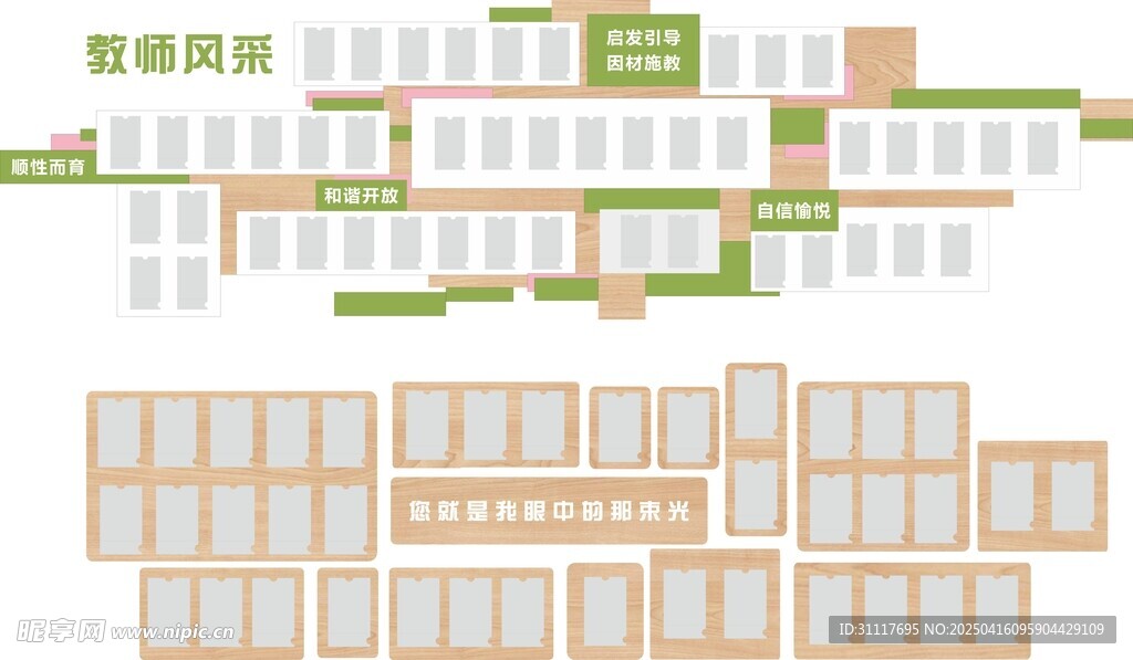 教师风采