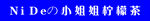柠檬茶广告