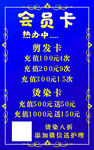会员卡促销海报