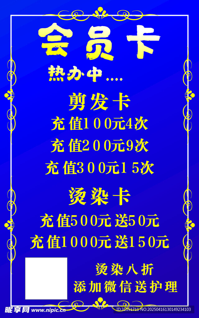 会员卡促销海报