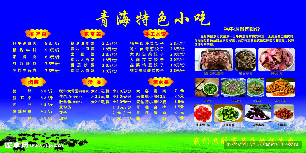 牦牛青海小吃