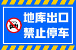 地库出口