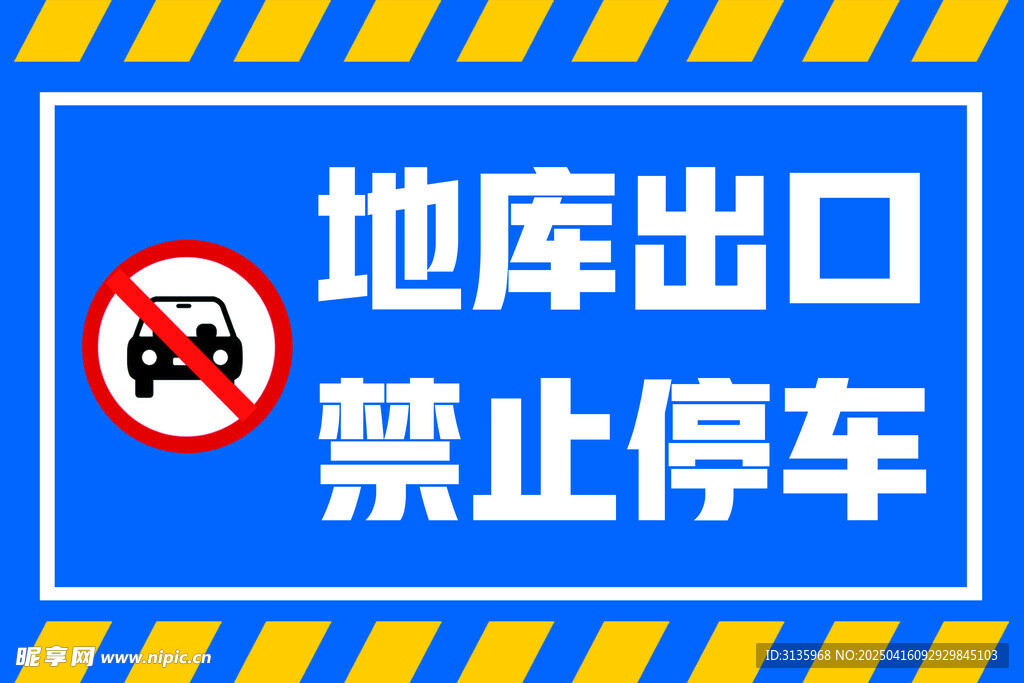 地库出口