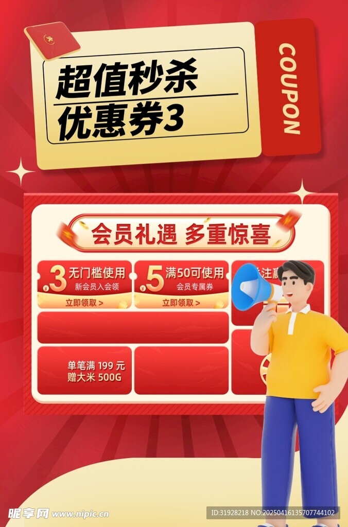 活动促销