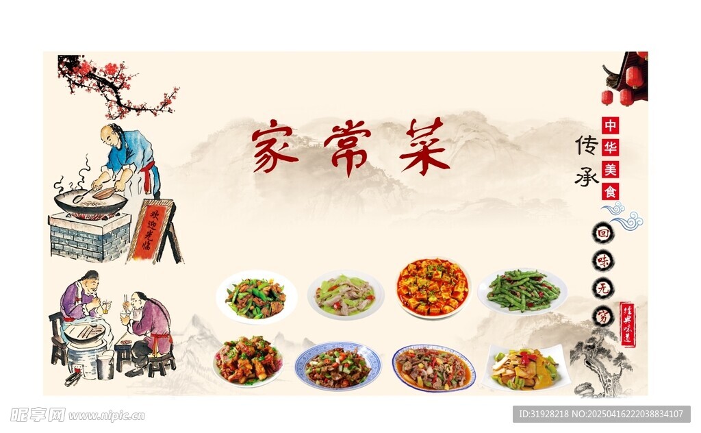 家常菜