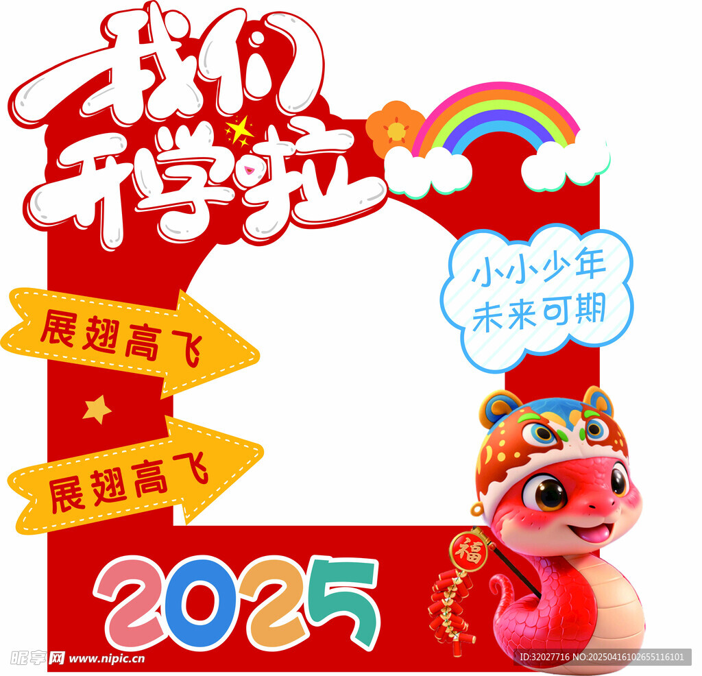 我们开学了