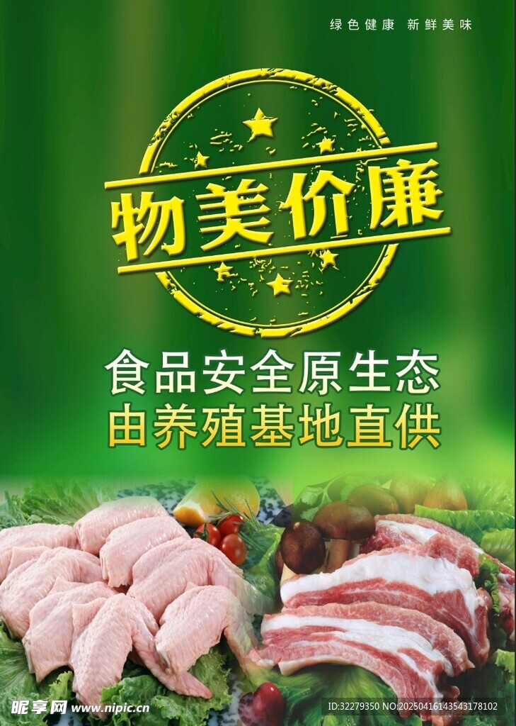 生鲜海报