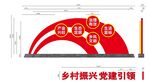 乡村建设 美陈 广告标识