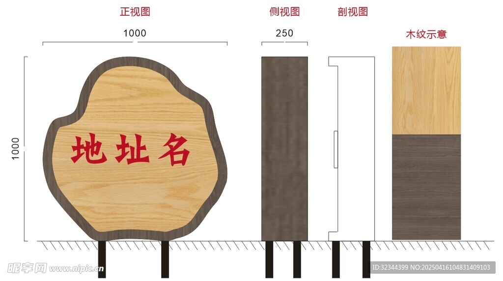 木纹造型 