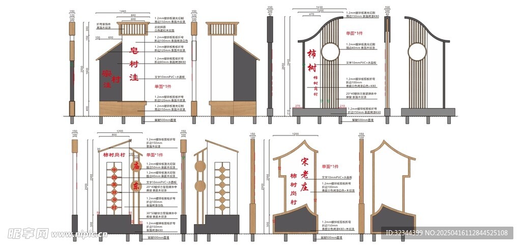 乡村立牌
