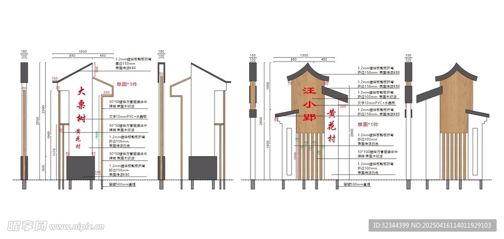 立牌村入口造型