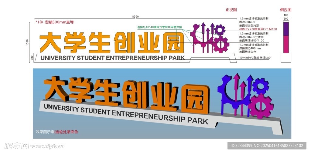 大学生创业园标牌
