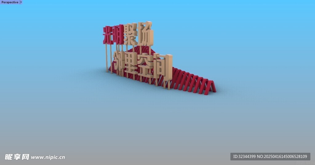 立体字格栅造型