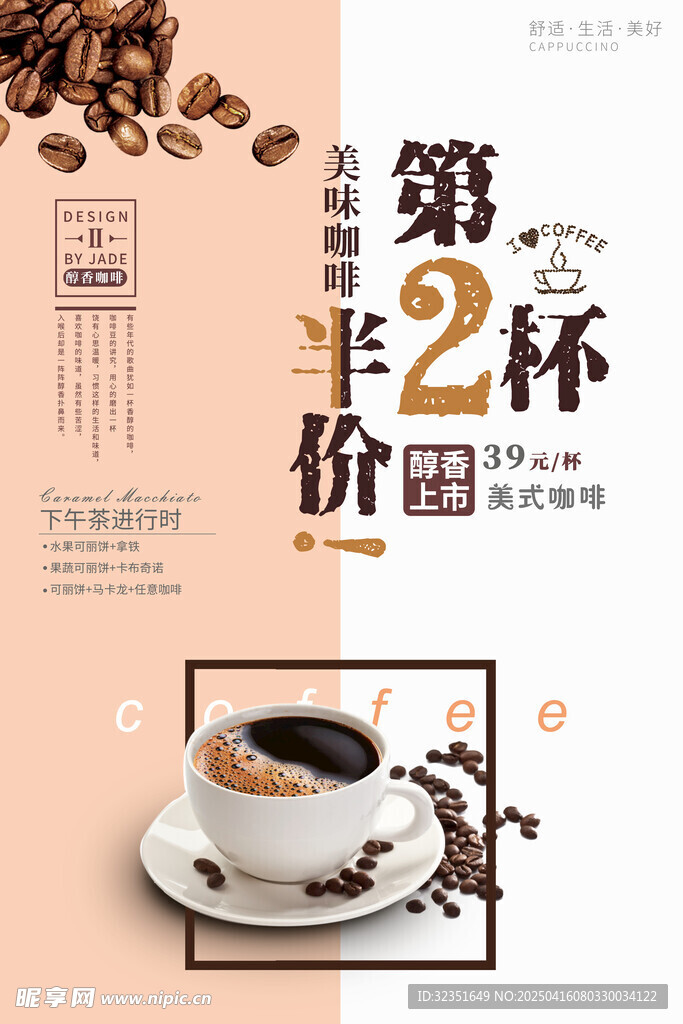  咖啡海报 