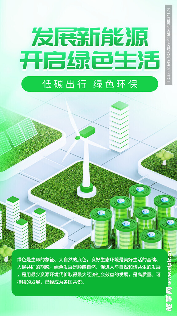  低碳环保生活