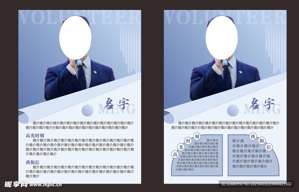 个人简介