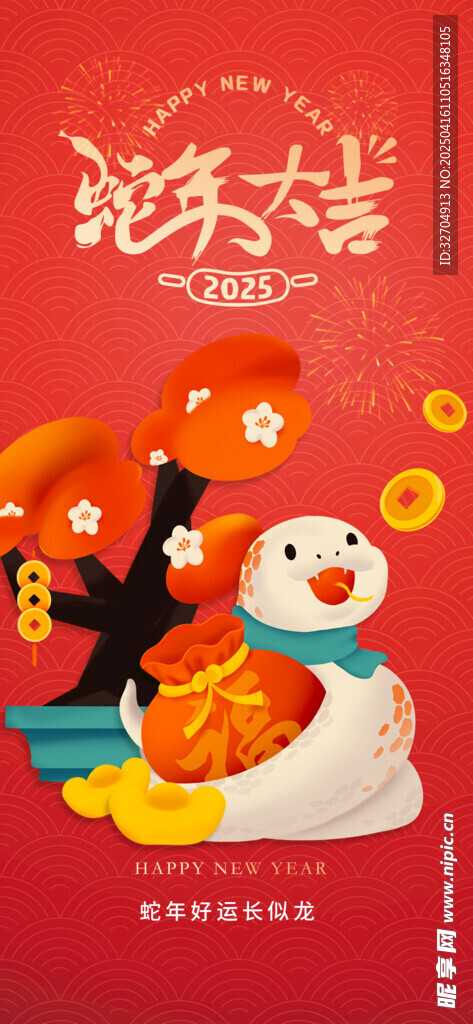 新年大吉
