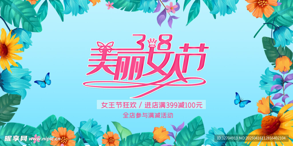 妇女节