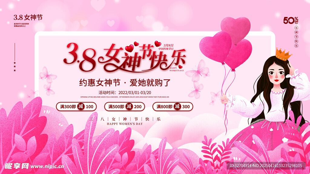 妇女节