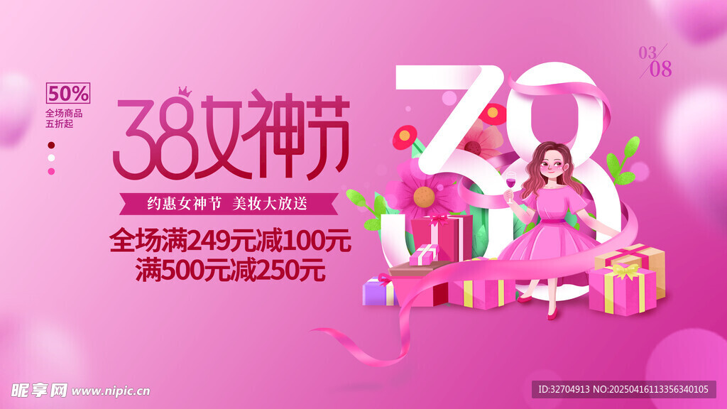 妇女节