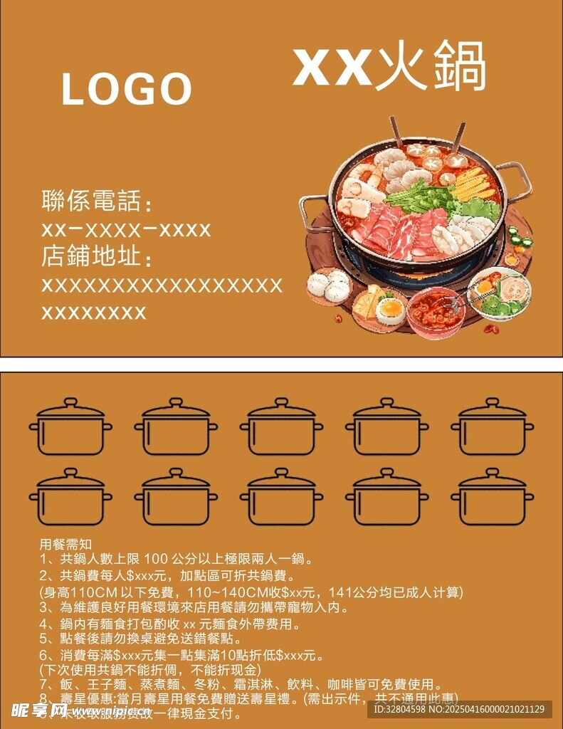 老字号火锅名片