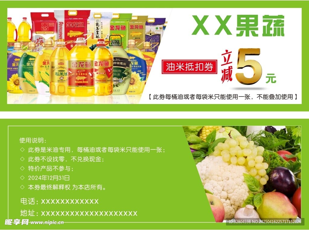 超市果蔬抵扣券