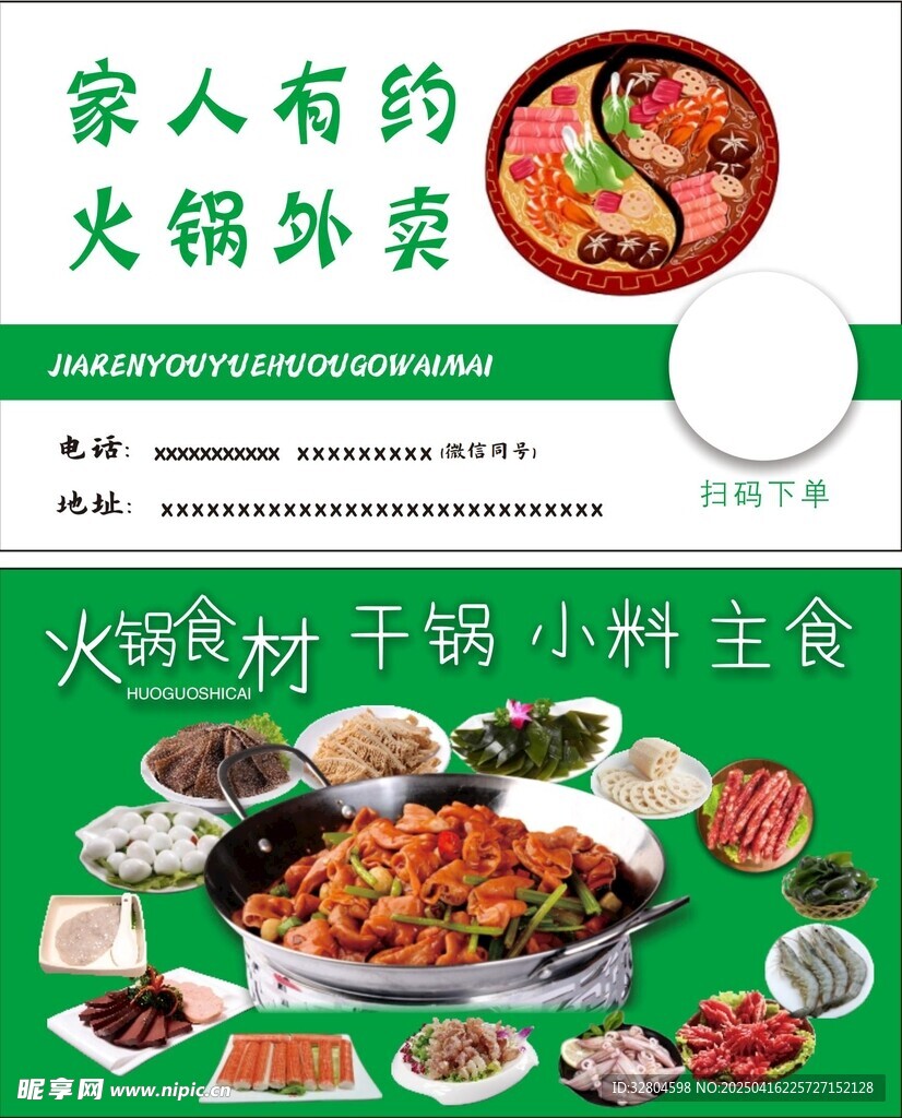 火锅外卖点餐卡