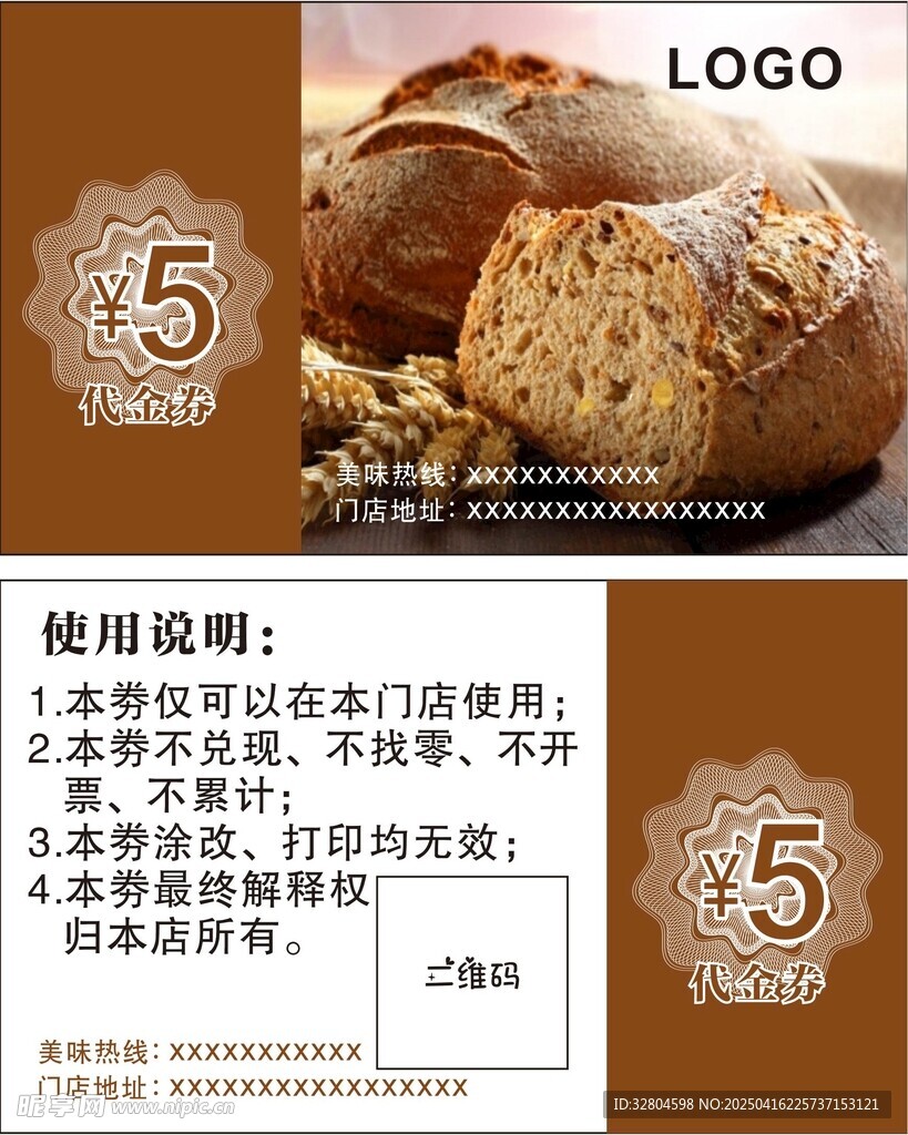 全麦面包店代金券