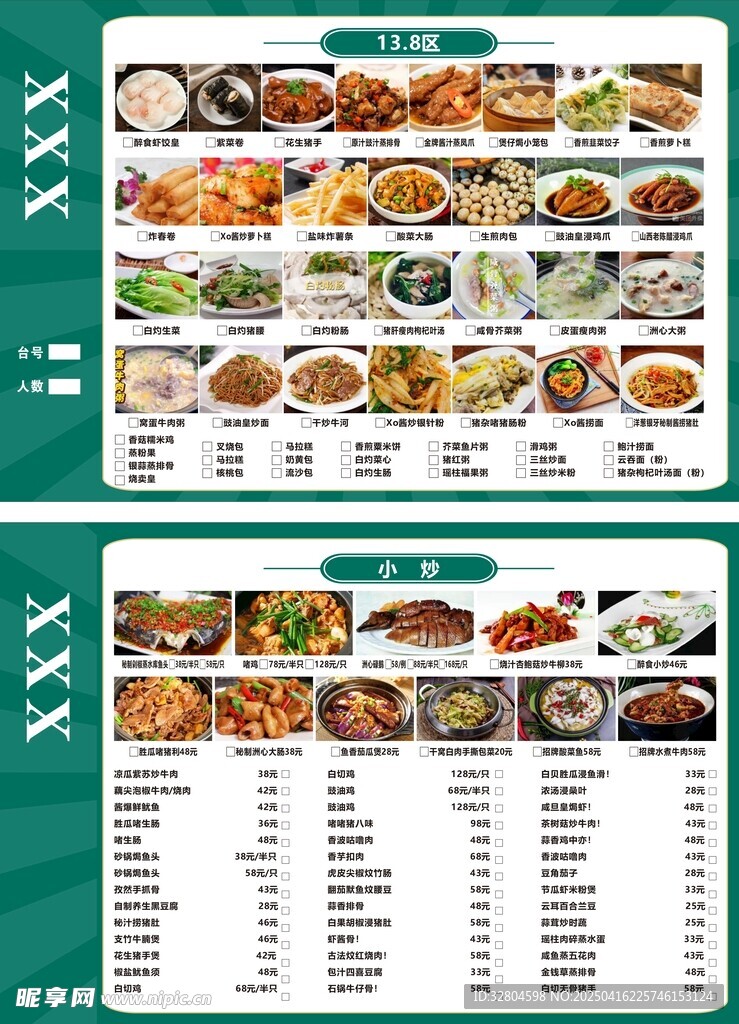 中餐馆菜单