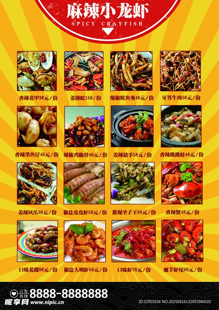 小吃店菜单