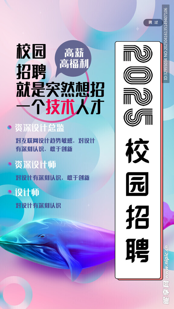 2025校园招聘火热开启