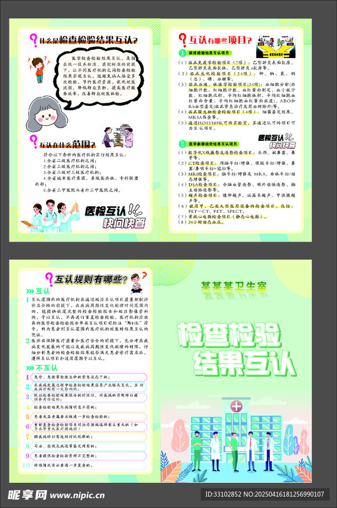 检查检验结果互认