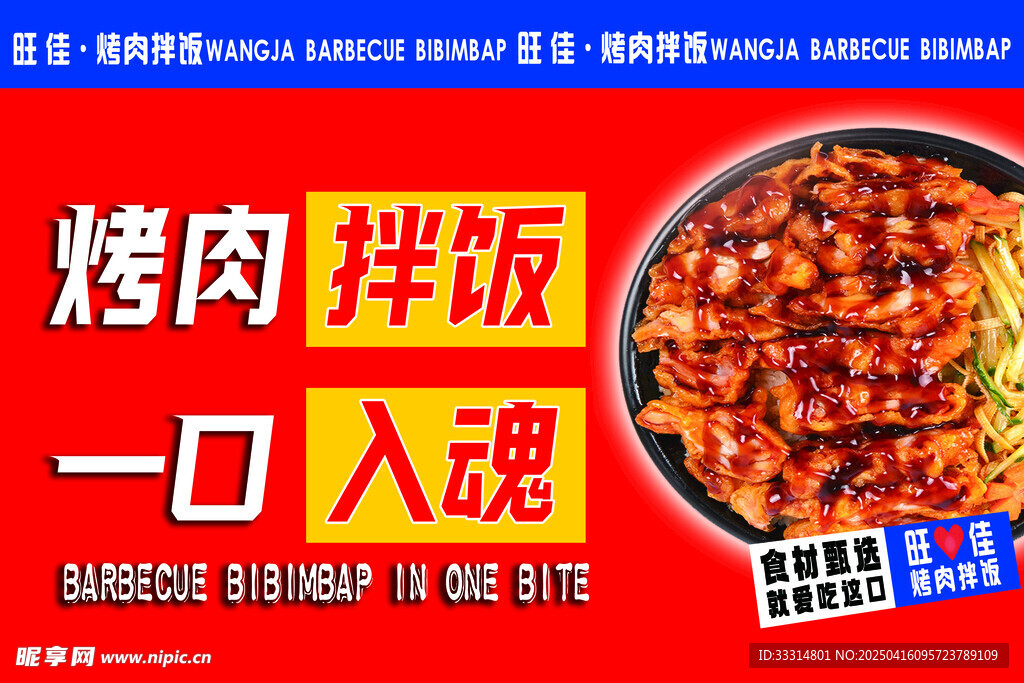 烤肉拌饭