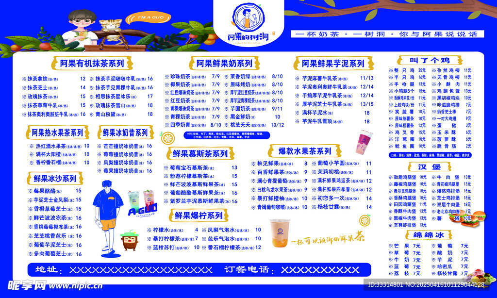 奶茶菜单