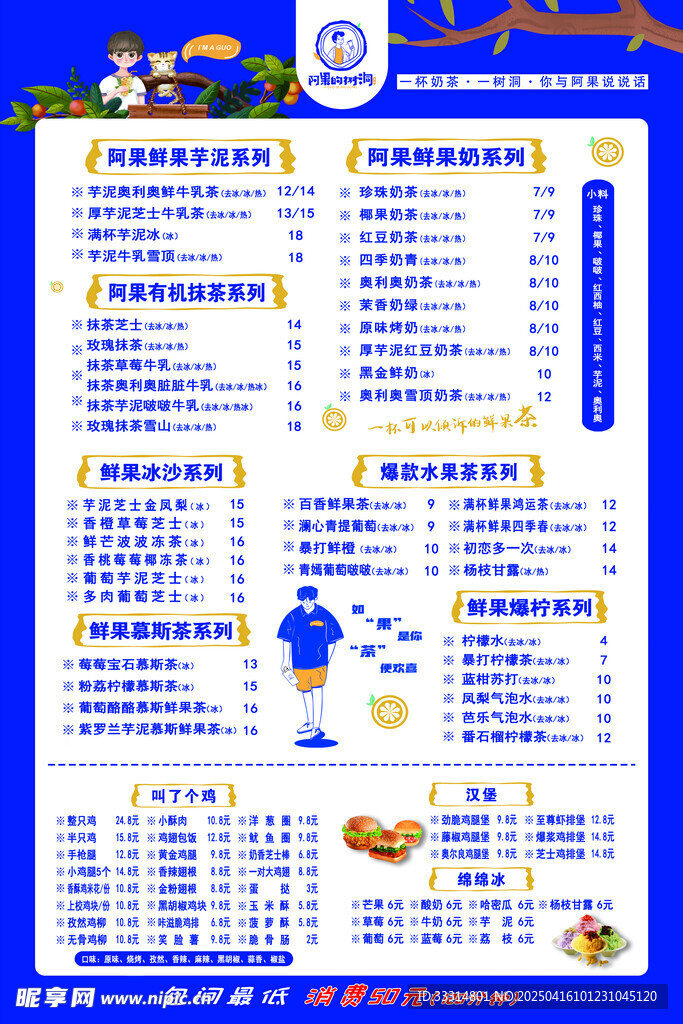 奶茶菜单