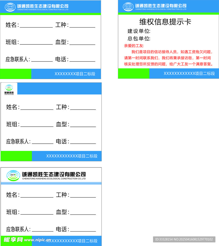  诚通胸卡