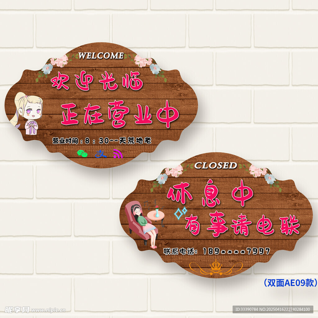 欢迎光临营业中休息挂牌