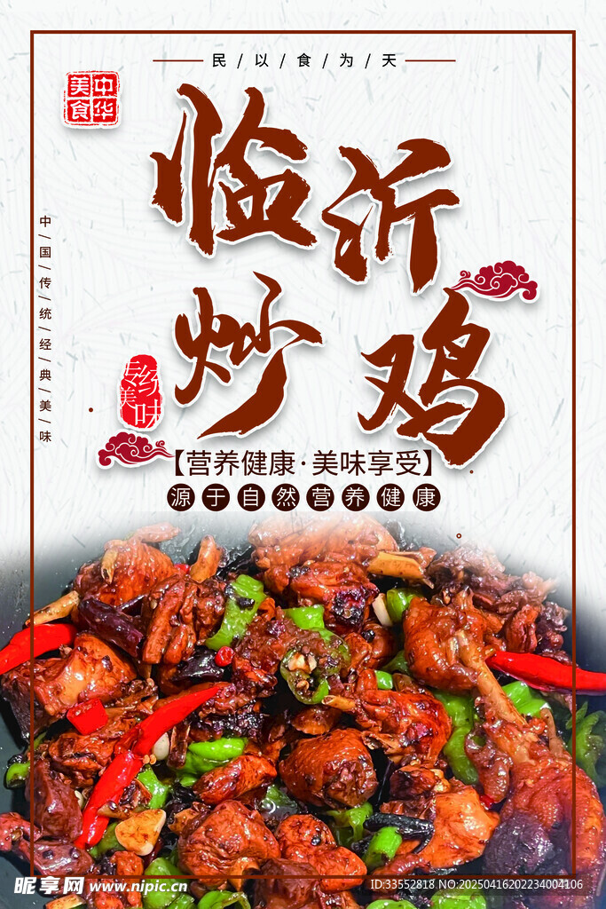 临沂炒鸡