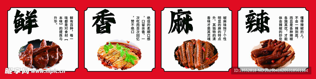 鲜香麻辣