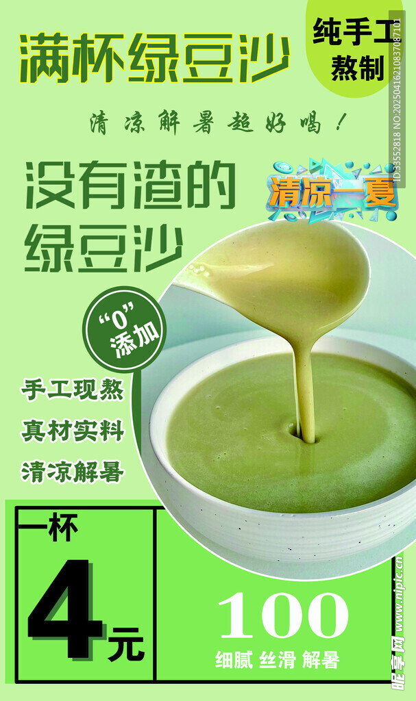 绿豆沙