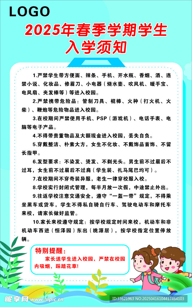 入学须知