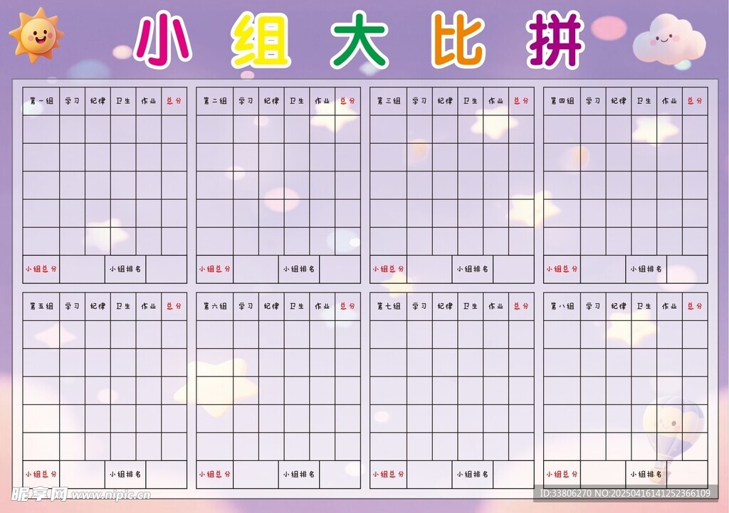 小组大比拼
