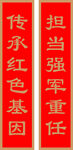 武装对联