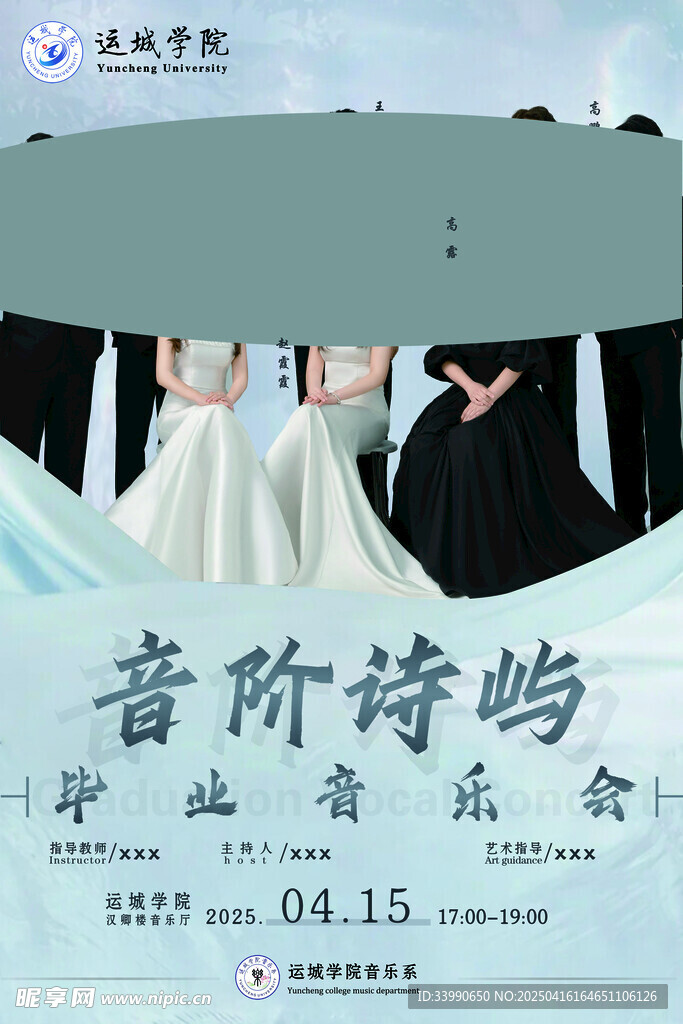 音乐会海报设计 