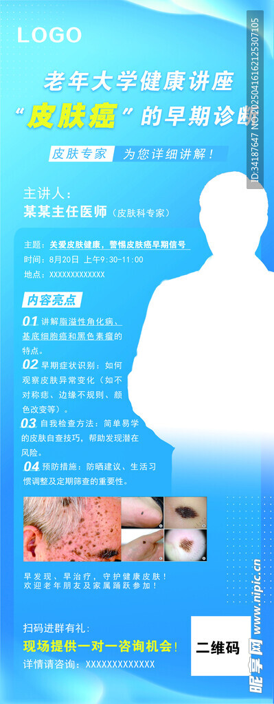 皮肤科医学医生讲师讲课展架画面