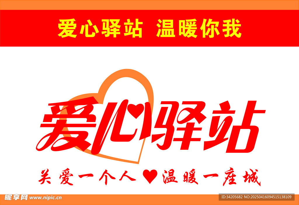 爱心驿站