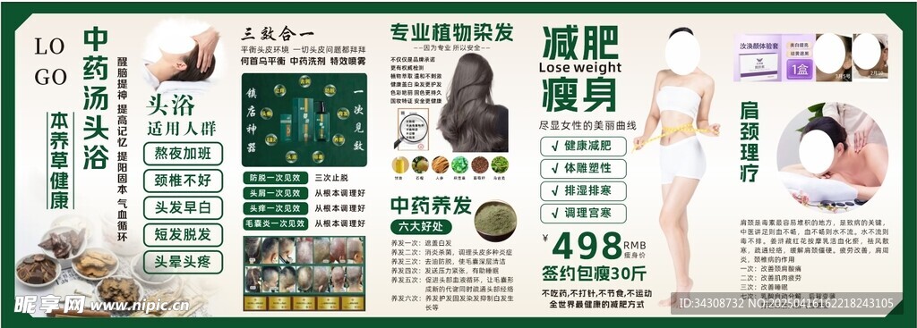 减肥瘦身